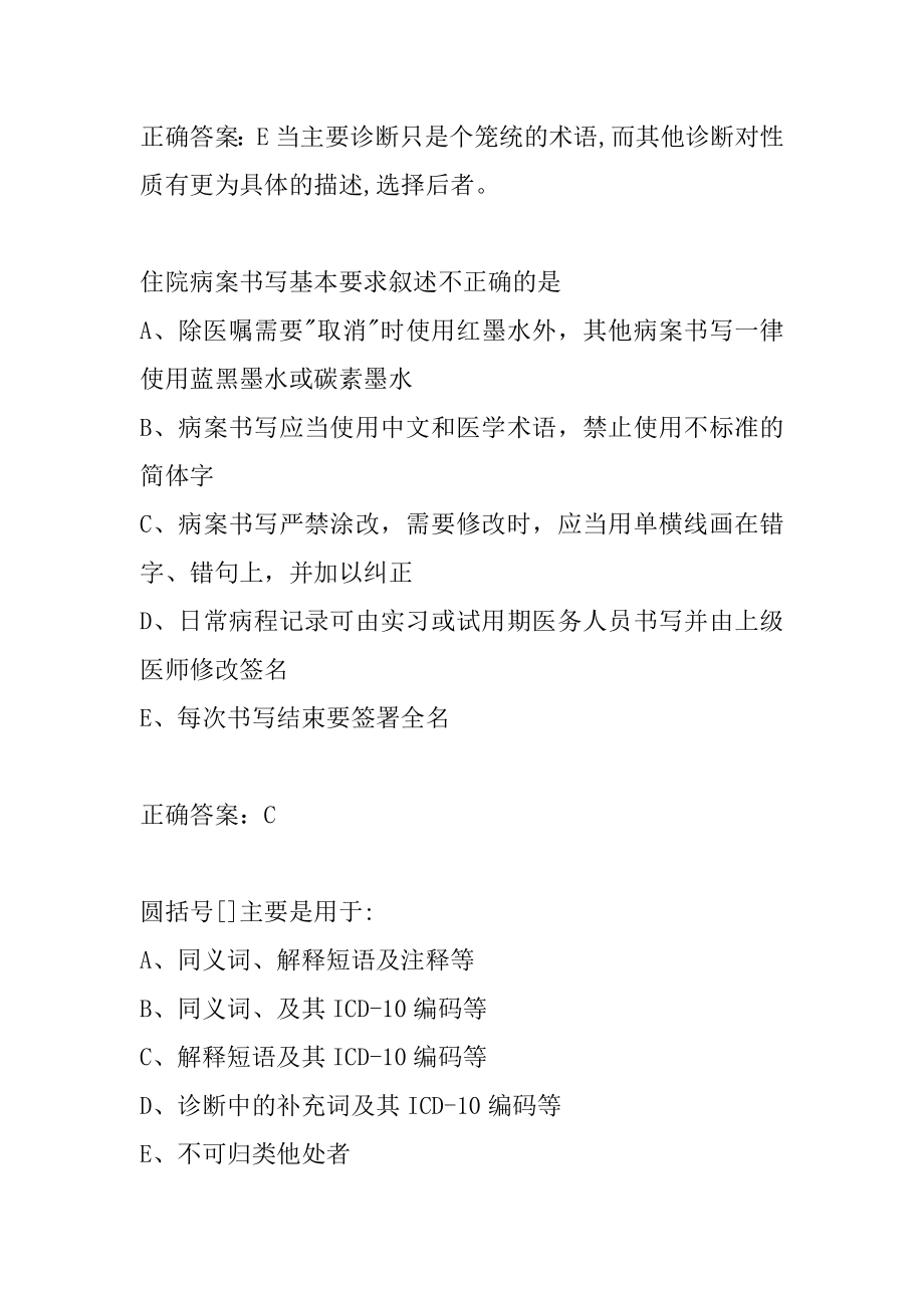 21年病案信息技术(师)历年真题和解答5卷.docx_第2页