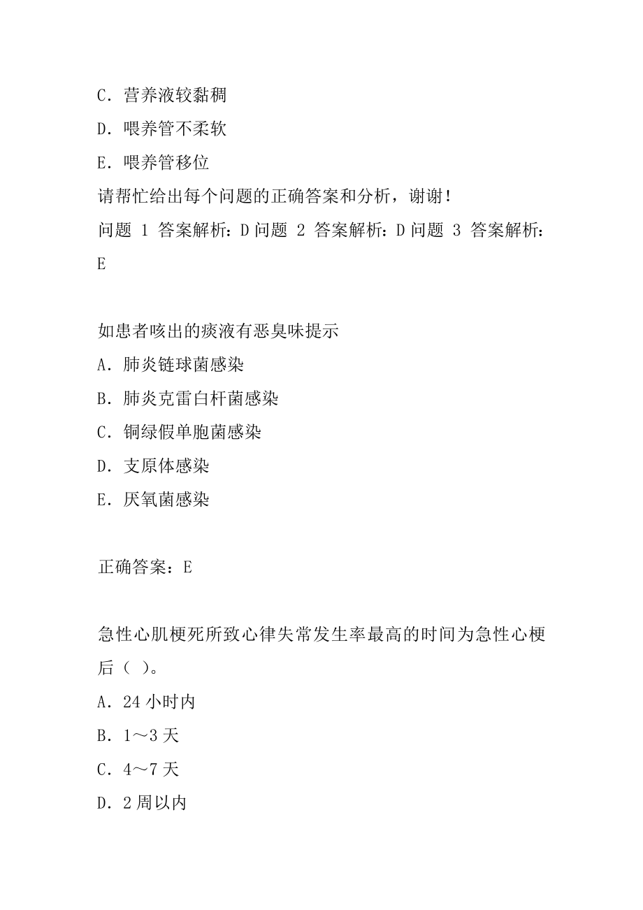 初级护师真题下载6辑.docx_第2页