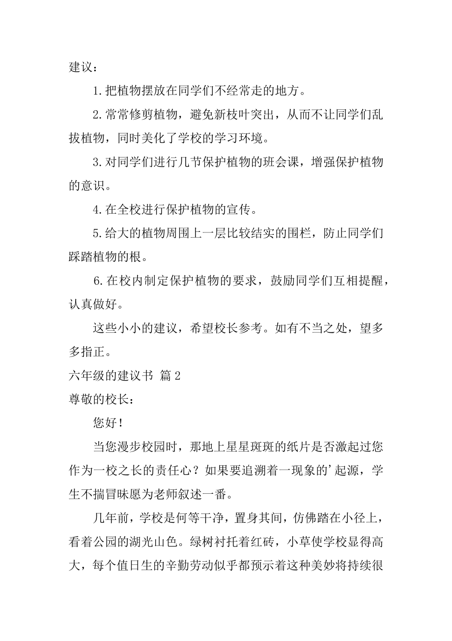 六年级的建议书_建议书.docx_第2页