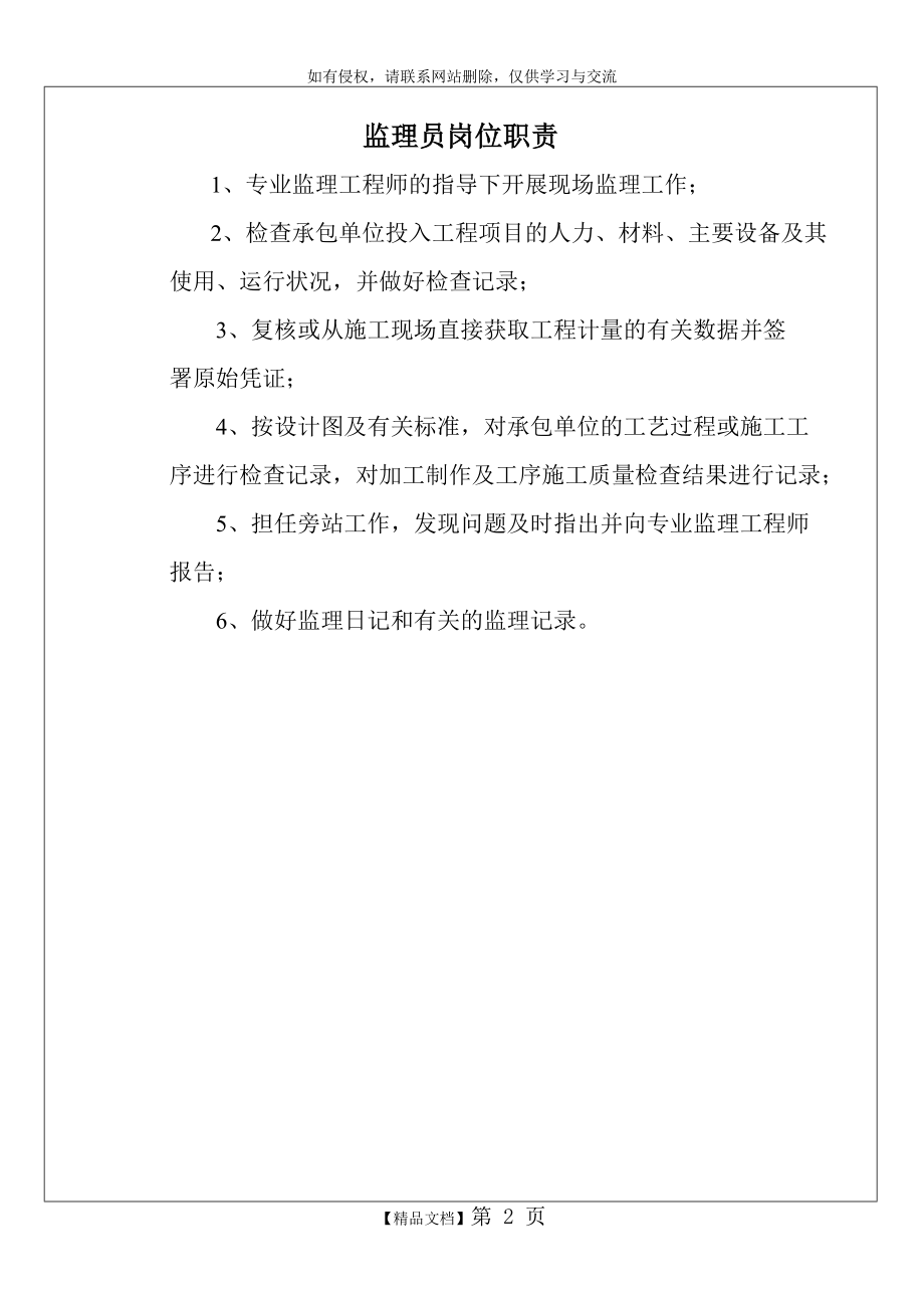 监理最新上墙资料87121.doc_第2页