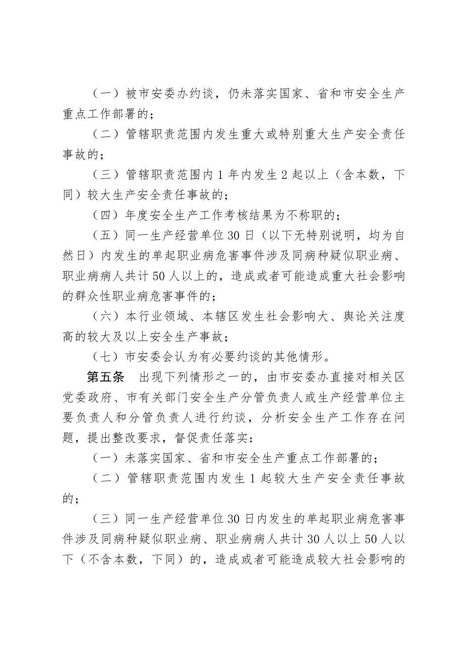 深圳市安全生产约谈制度向社会.docx_第2页