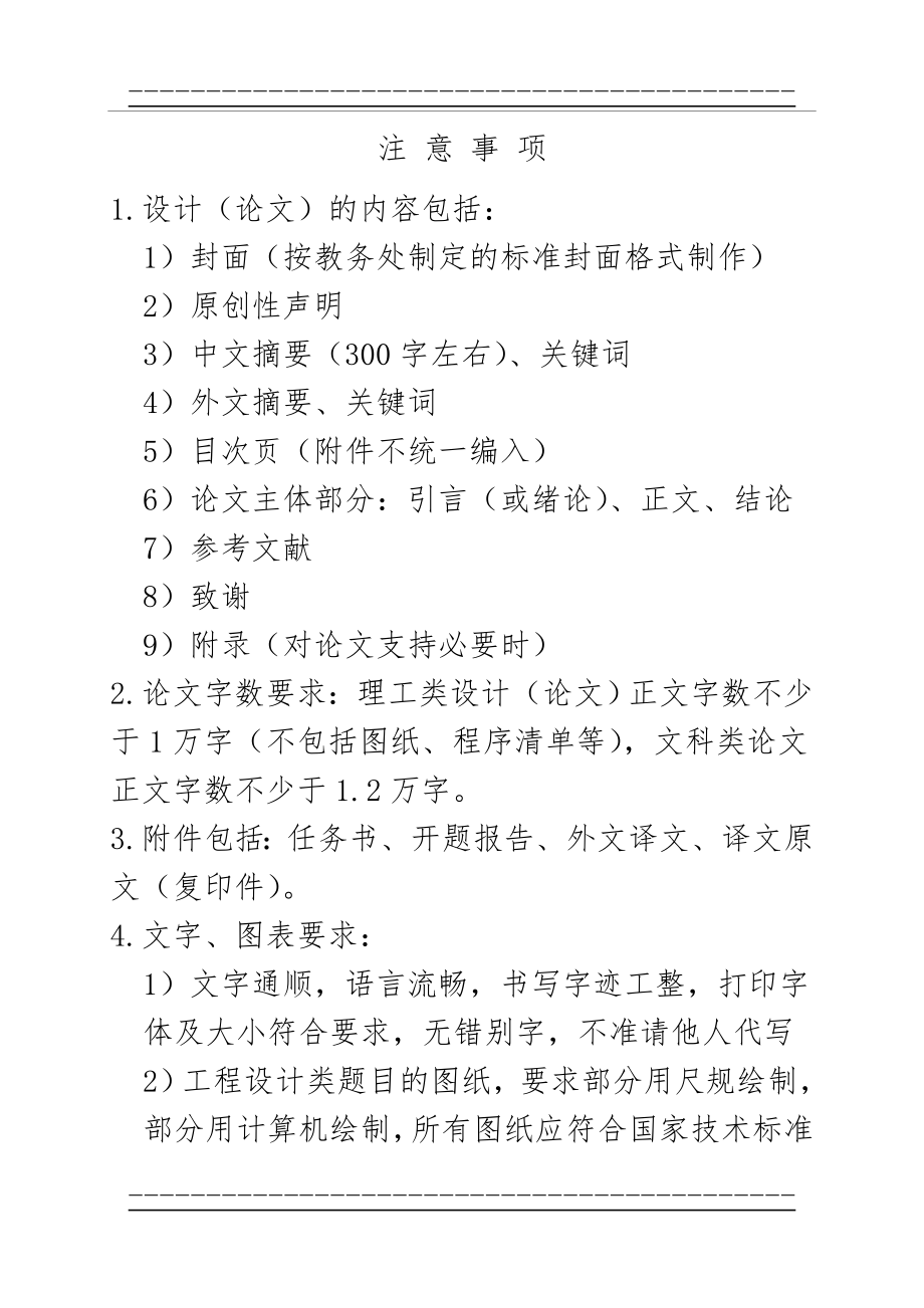 PLC温度程序控制器设计(68页).doc_第2页