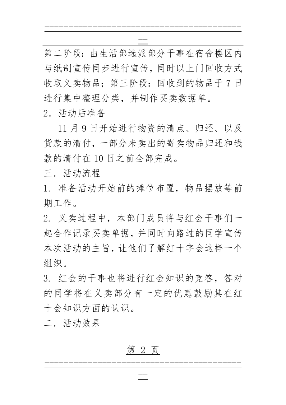 “爱心义卖”活动总结(4页).doc_第2页