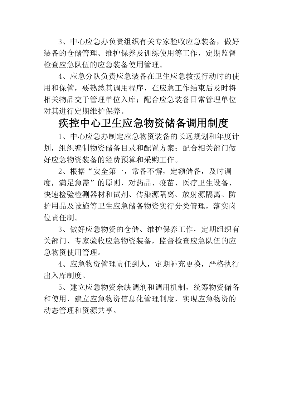 疾控中心卫生应急队伍管理制度.docx_第2页