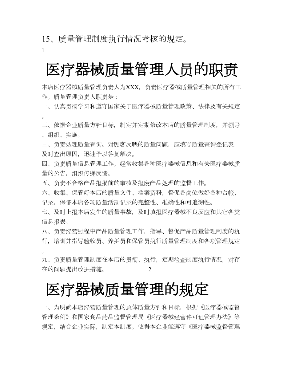 二类医疗器械零售经营备案质量管理制度002.doc_第2页