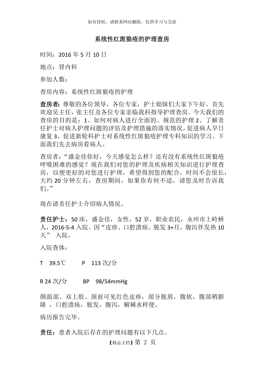 系统性红斑狼疮的护理查房.doc_第2页