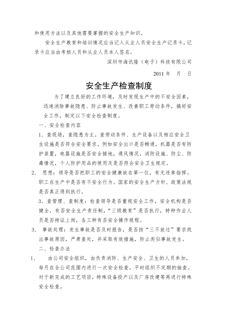 员工三级安全教育培训制度.doc_第2页