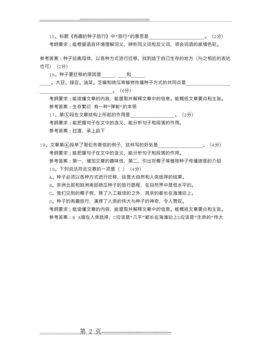 《有趣的种子旅行》阅读附答案(2页).doc_第2页