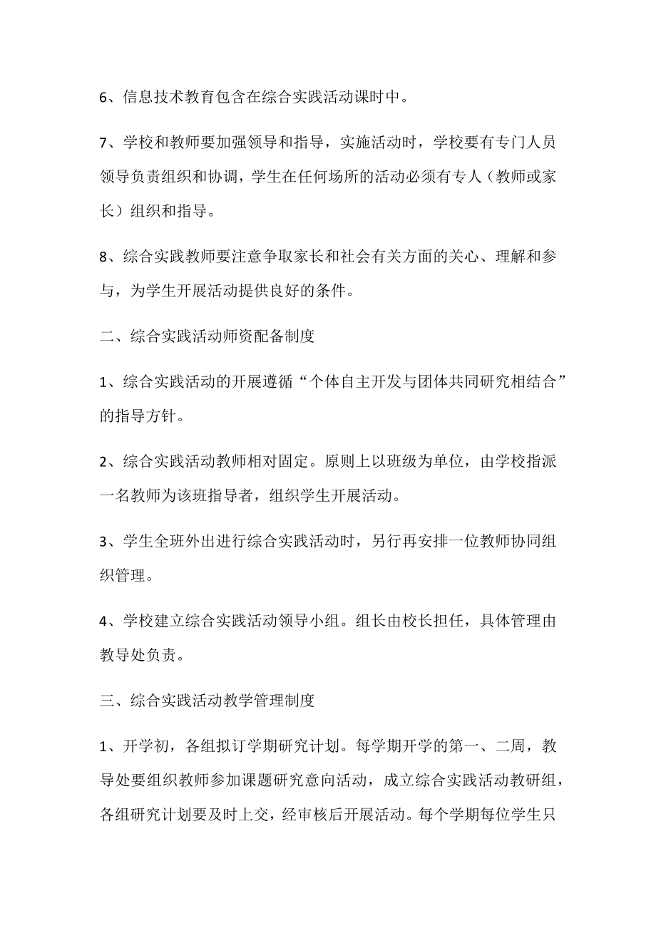 综合实践活动制度.docx_第2页