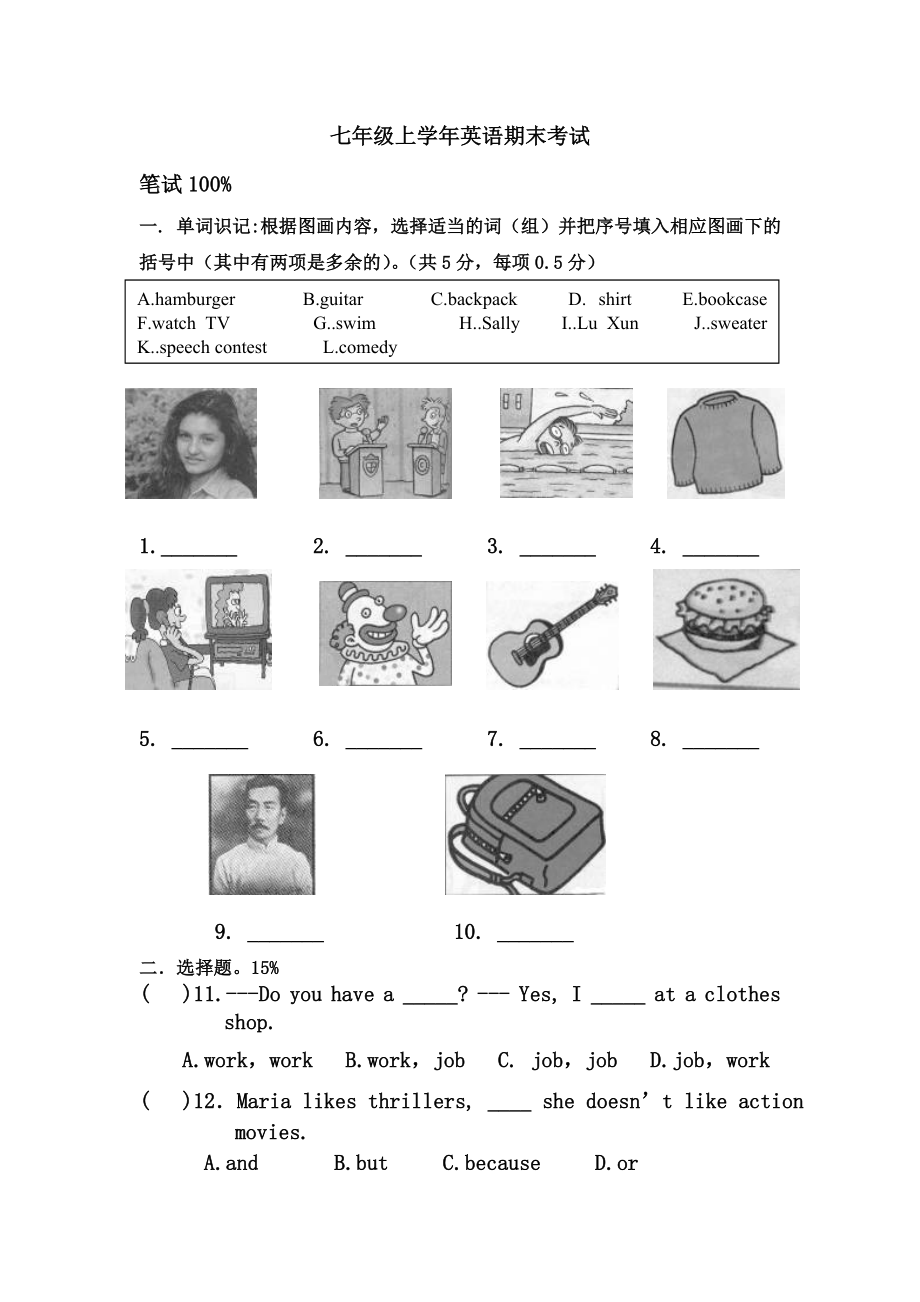 初一上册英语试题及答案.doc_第1页