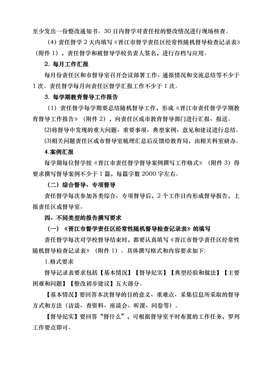 晋江中小学校责任督学督导工作报告制度.doc_第2页