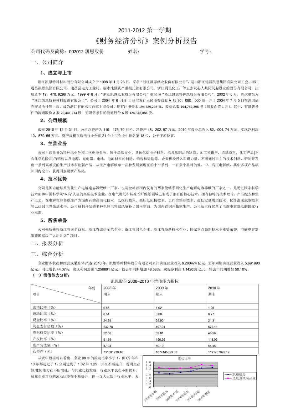 最新财务报表案例分析报告.doc_第1页