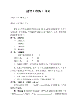 工程施工合同范本(简易)(1).doc