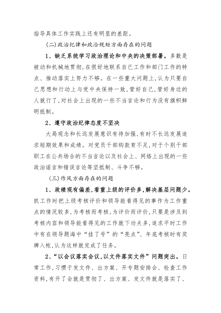 组织生活会发言材料1.docx_第2页