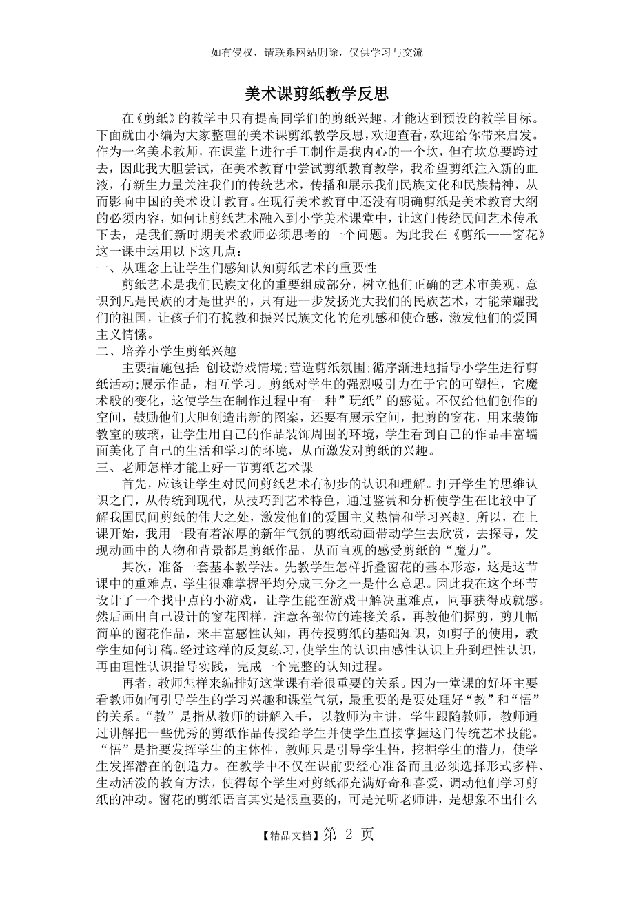 美术课剪纸教学反思.doc_第2页