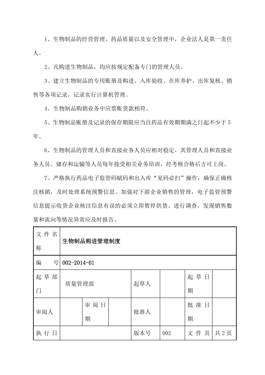 生物制品质量管理制度剖析.doc_第2页