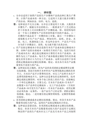 会计制度设计网上作业任务.docx