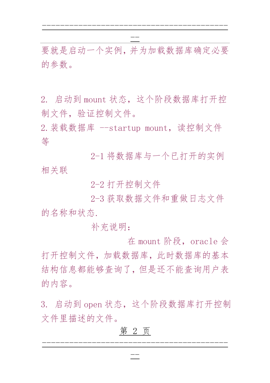 oracle启动的三个阶段(5页).doc_第2页