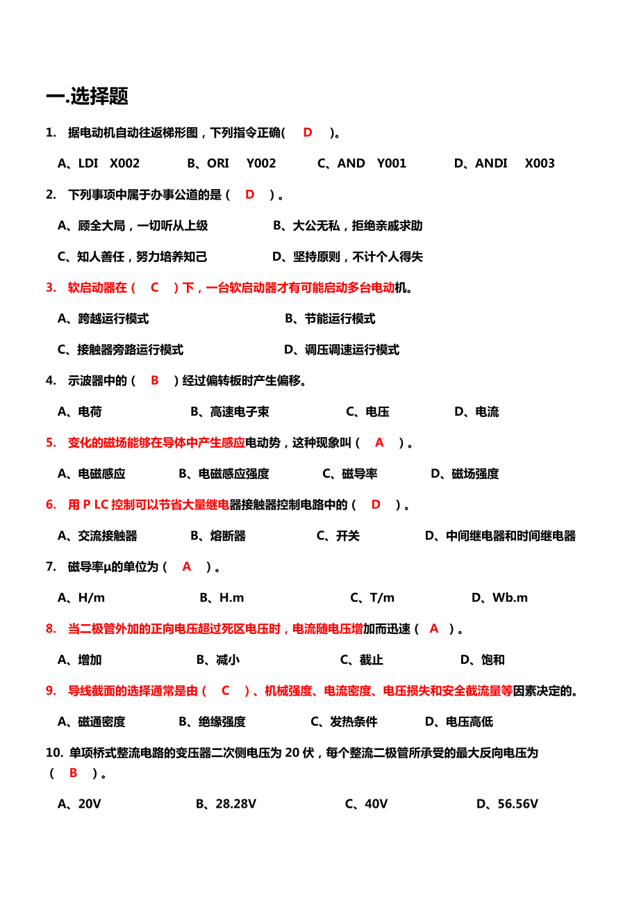 维修电工中级理论复习材料.doc_第1页