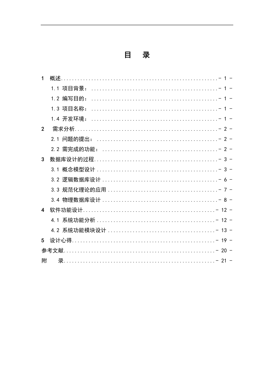 数据库课程设计—物资管理系统.doc_第1页