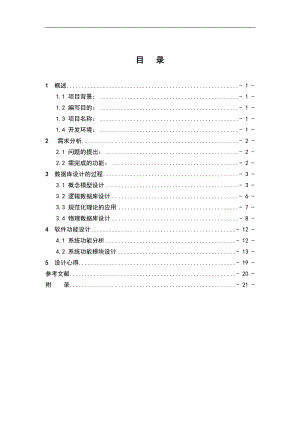 数据库课程设计—物资管理系统.doc