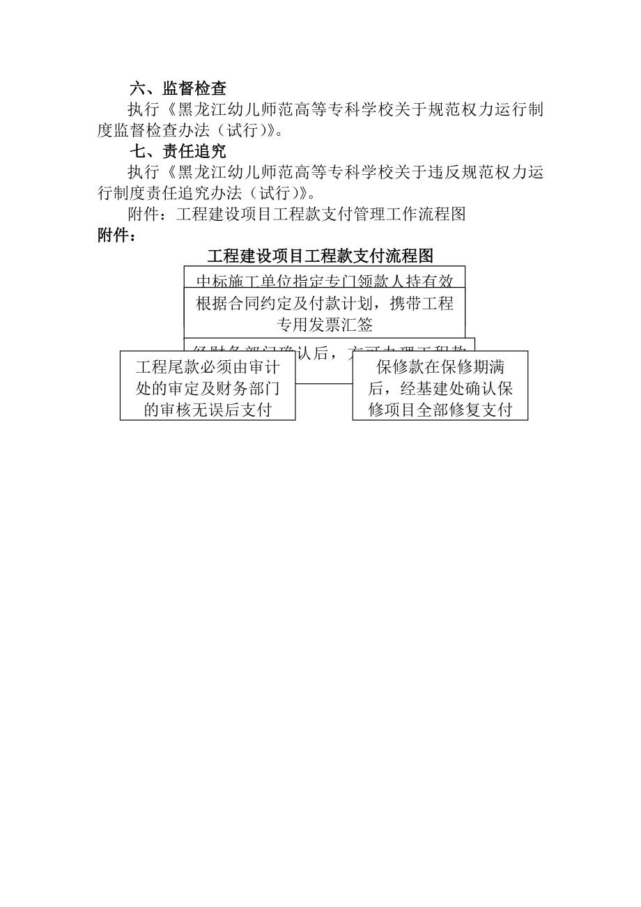 工程建设项目工程款支付管理制度.docx_第2页