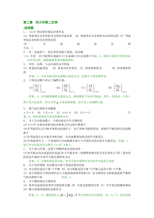 第二章热力学第二定律.doc