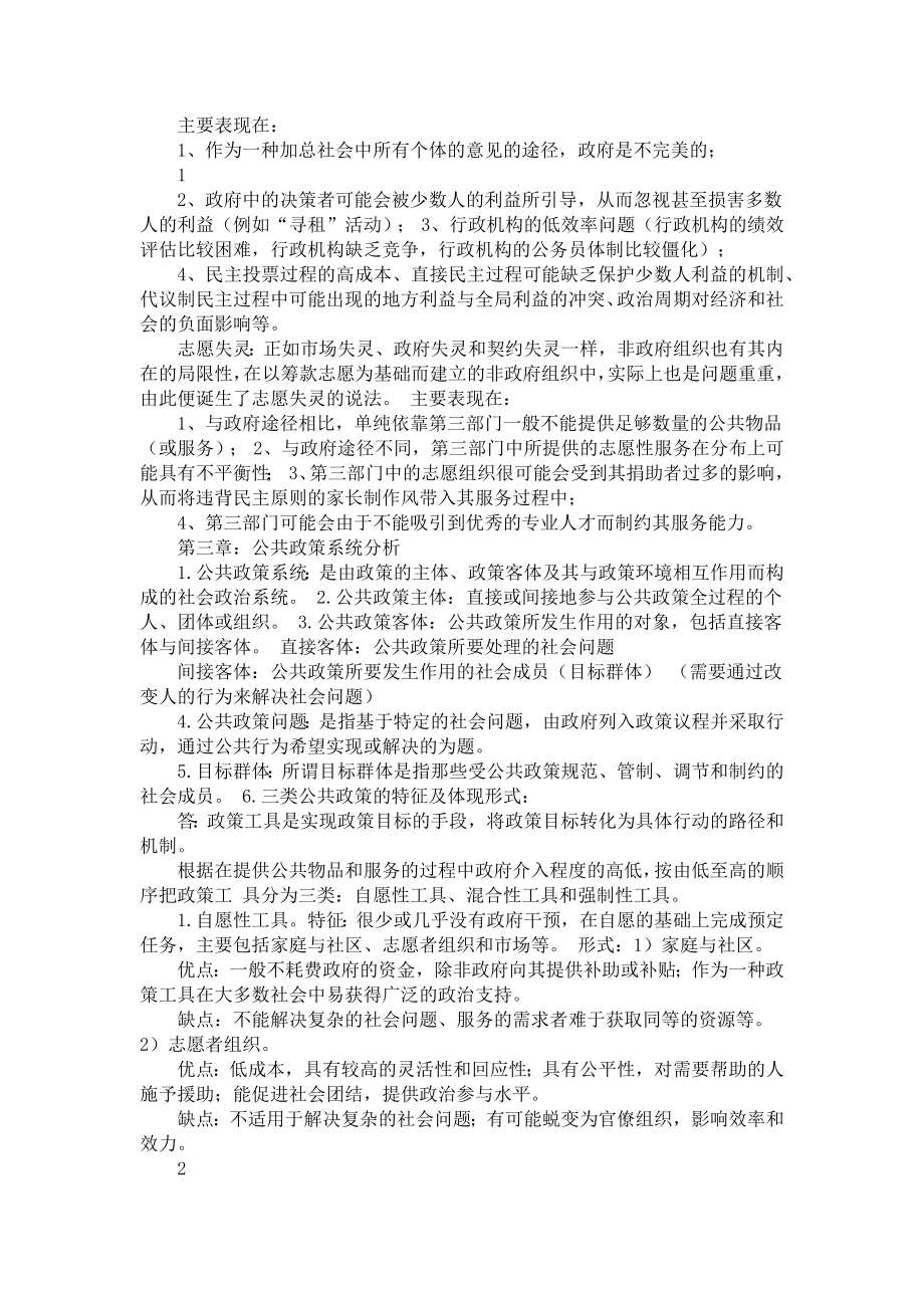 在职研究生公共政策分析题库.doc_第2页