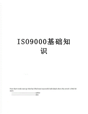 最新ISO9000基础知识.doc