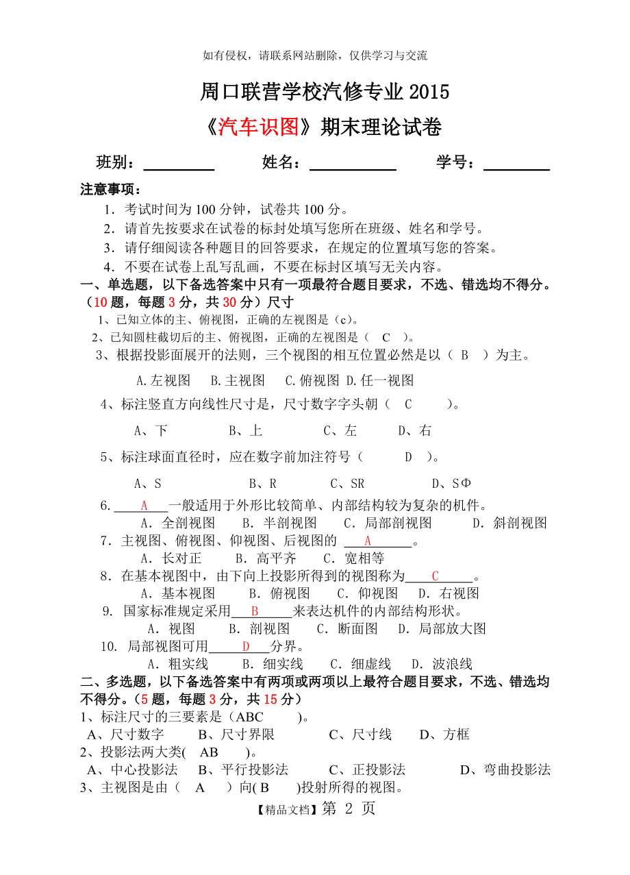 汽车识图期末试卷+答案.doc_第2页