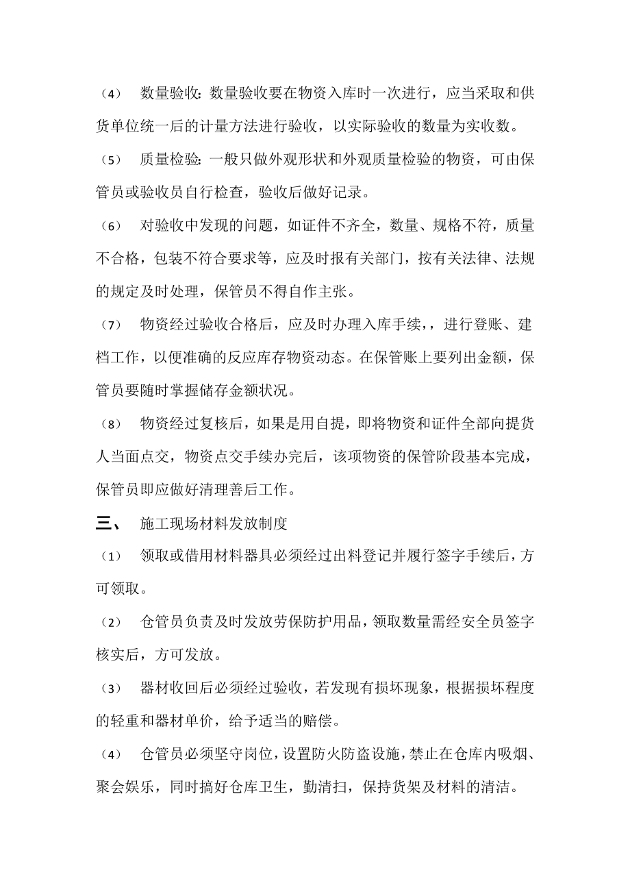 现场料具管理制度仓库管理制度.doc_第2页