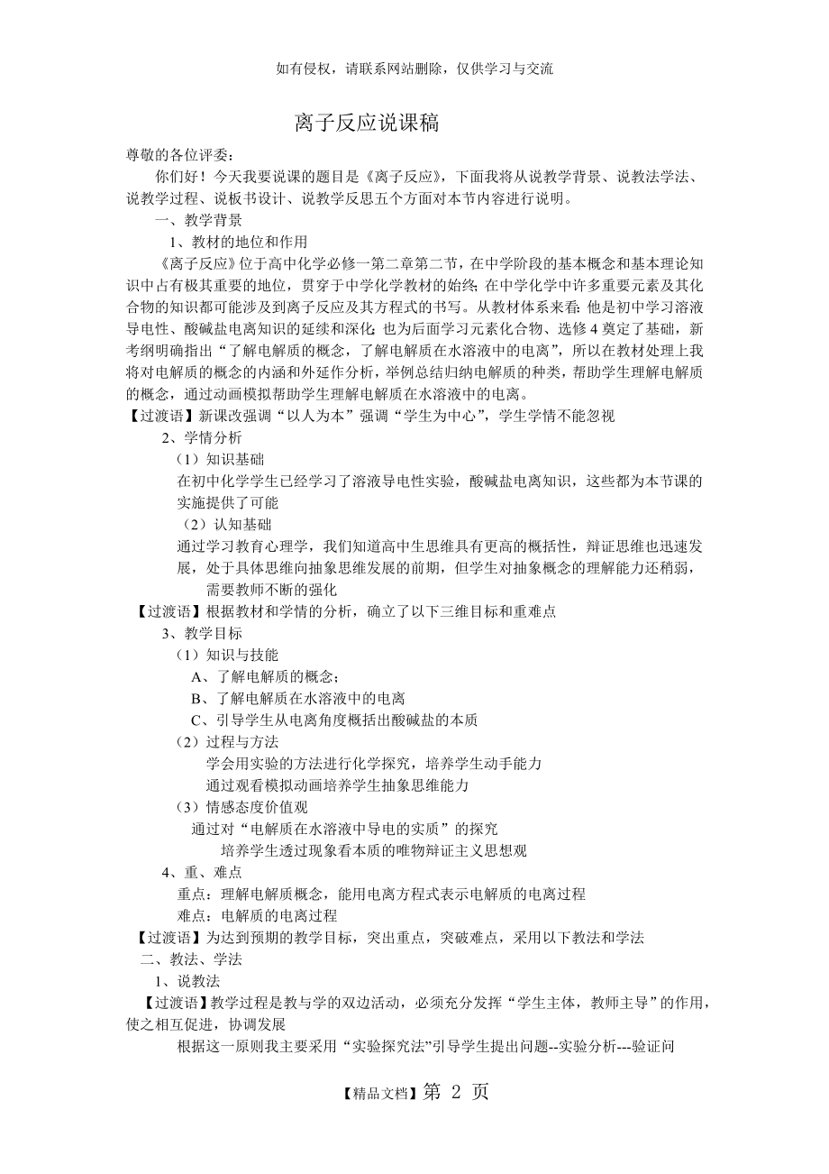 离子反应第一课时说课稿.doc_第2页