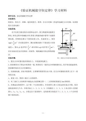 实验《验证机械能守恒定律》.doc