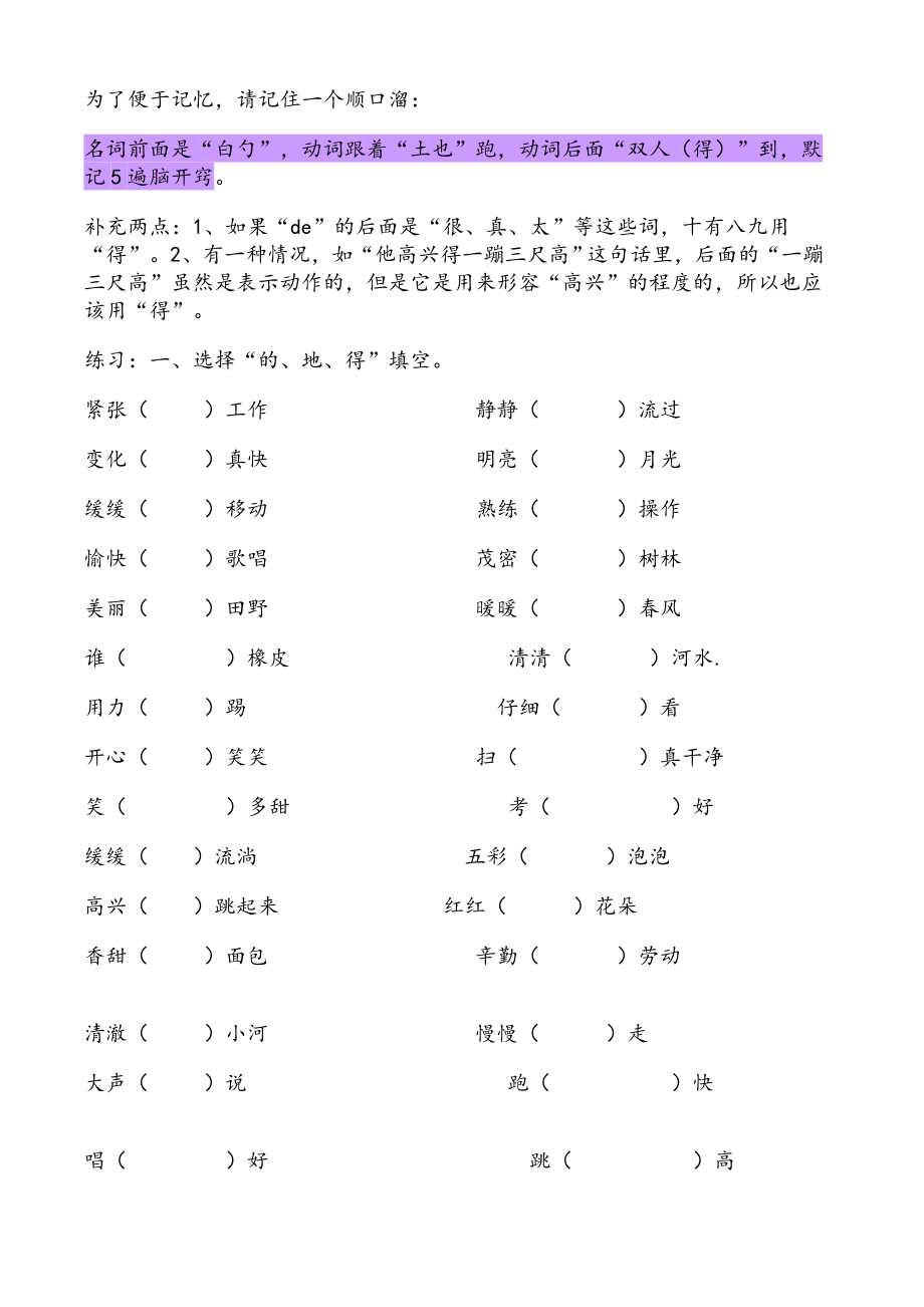 的地得用法练习.doc_第1页