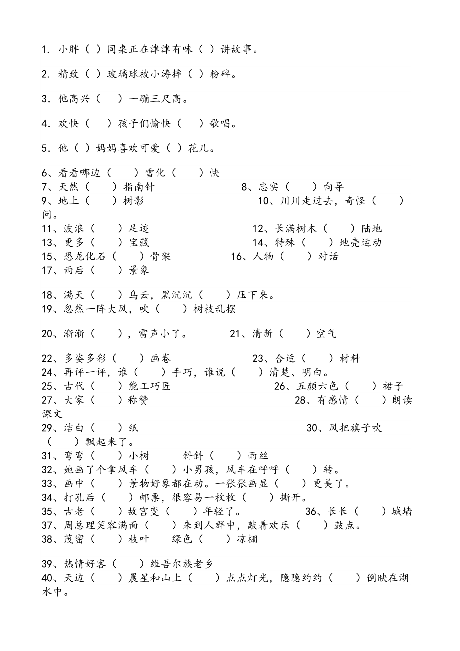 的地得用法练习.doc_第2页