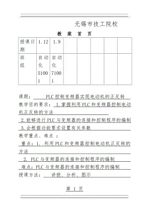 PLC控制变频器实现电动机的正反转(11页).doc