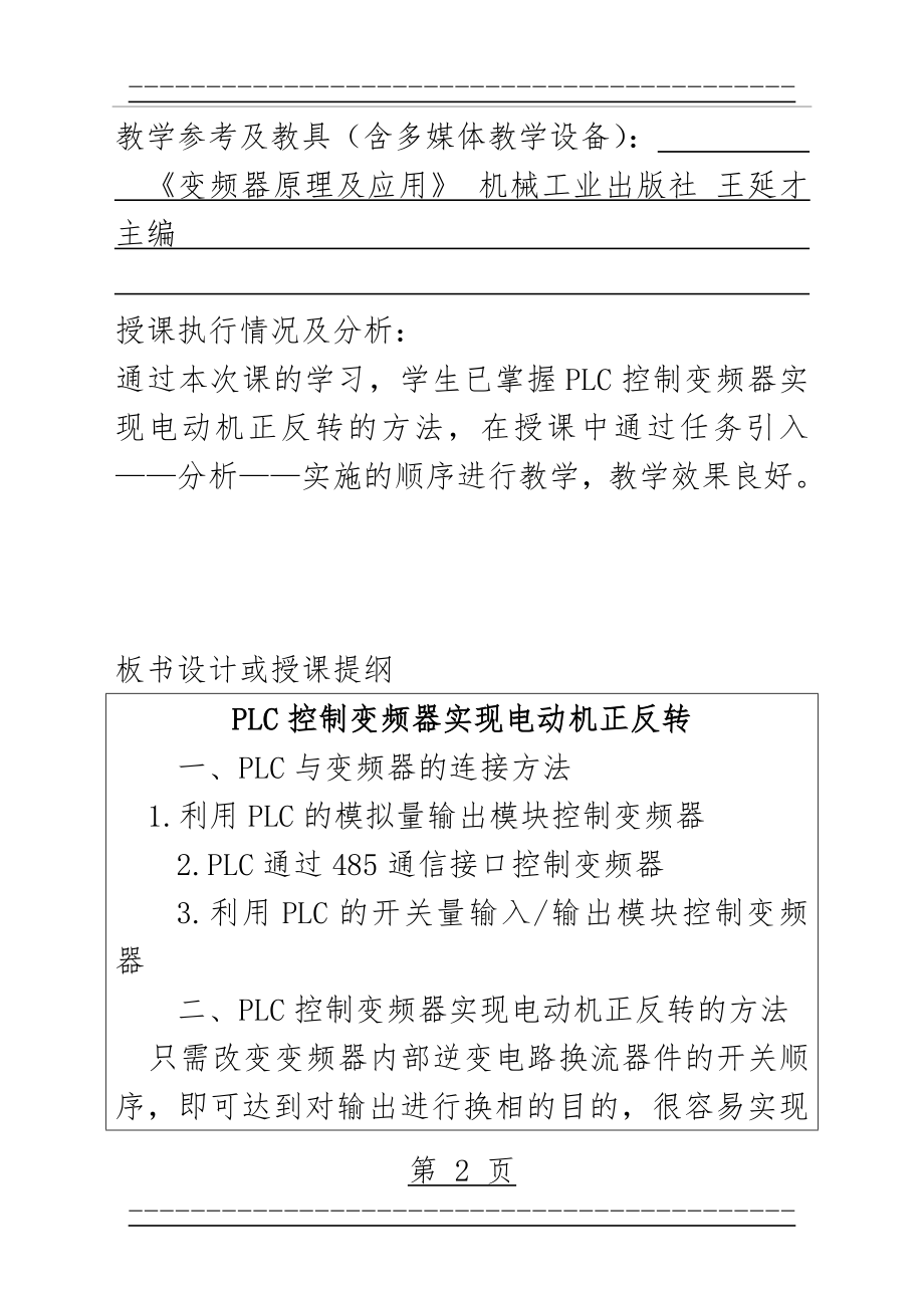 PLC控制变频器实现电动机的正反转(11页).doc_第2页