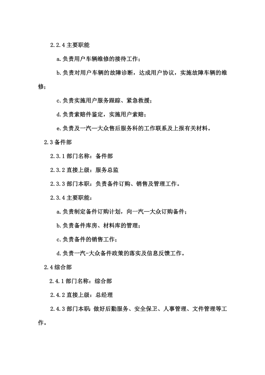 汽车销售有限公司岗位职责和任职条件.doc_第2页