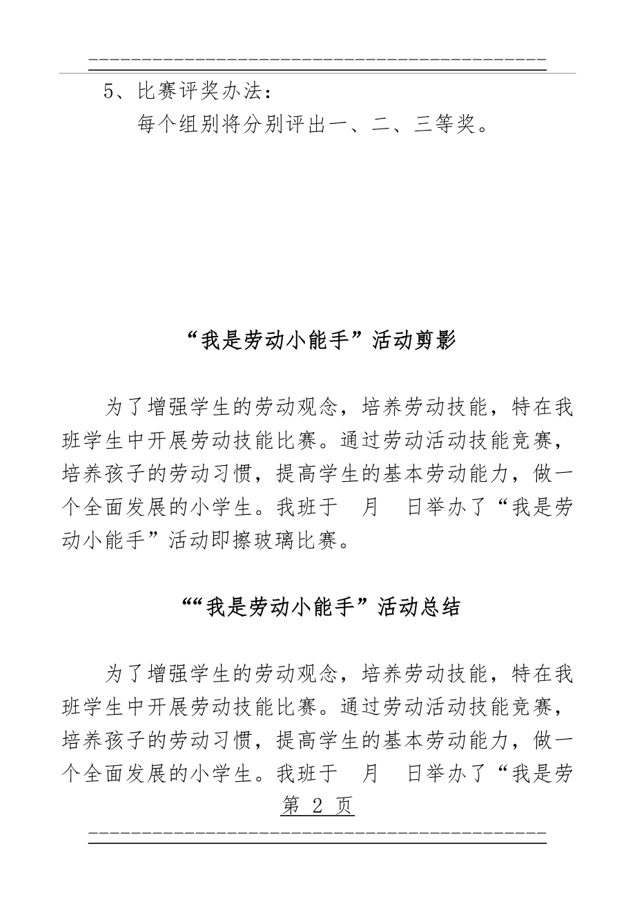 “我是劳动小能手”活动方案(4页).doc_第2页