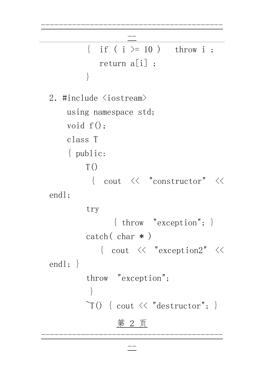 c++程序分析题(20页).doc_第2页