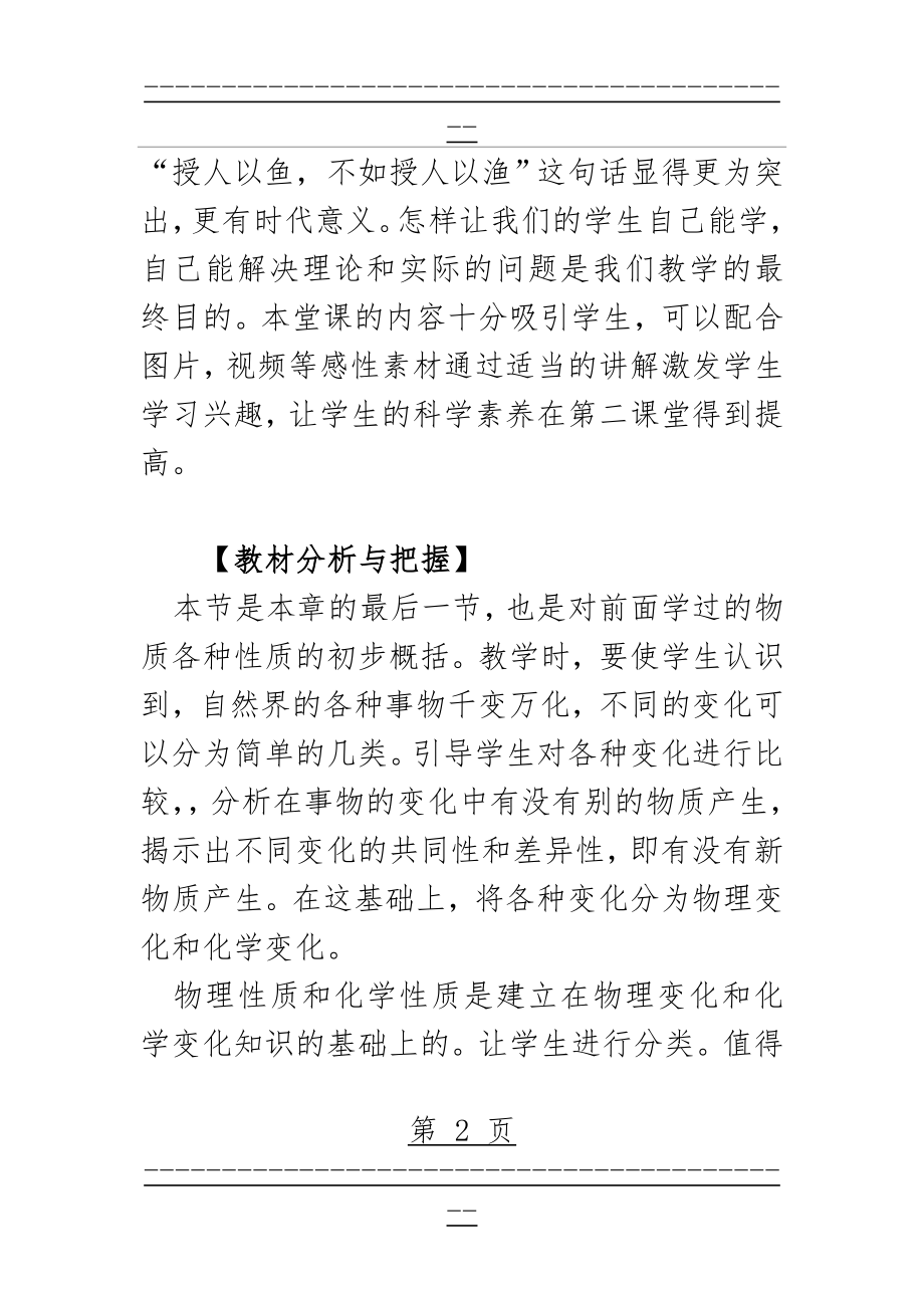 yxf 物理性质与化学性质(教案范例)(14页).doc_第2页