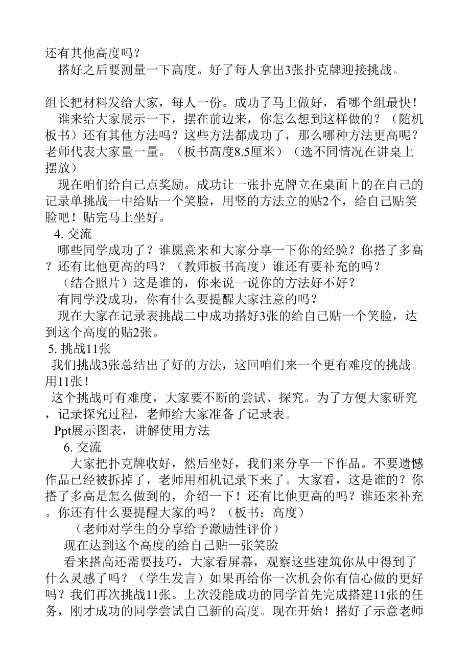 扑克牌搭高游戏.doc_第2页