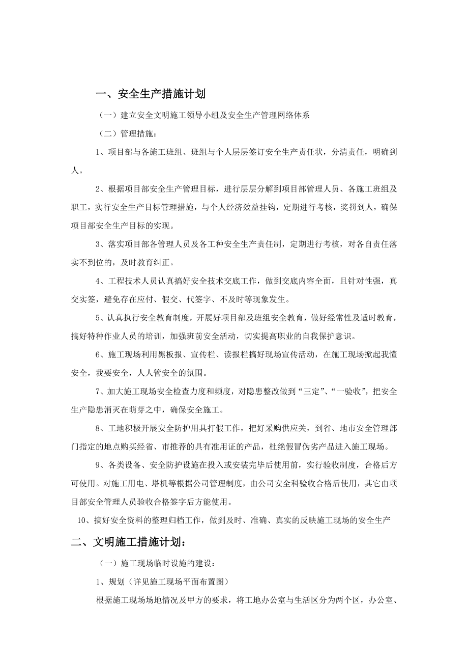 安全生产、文明施工措施计划与所需费用计划.doc_第2页