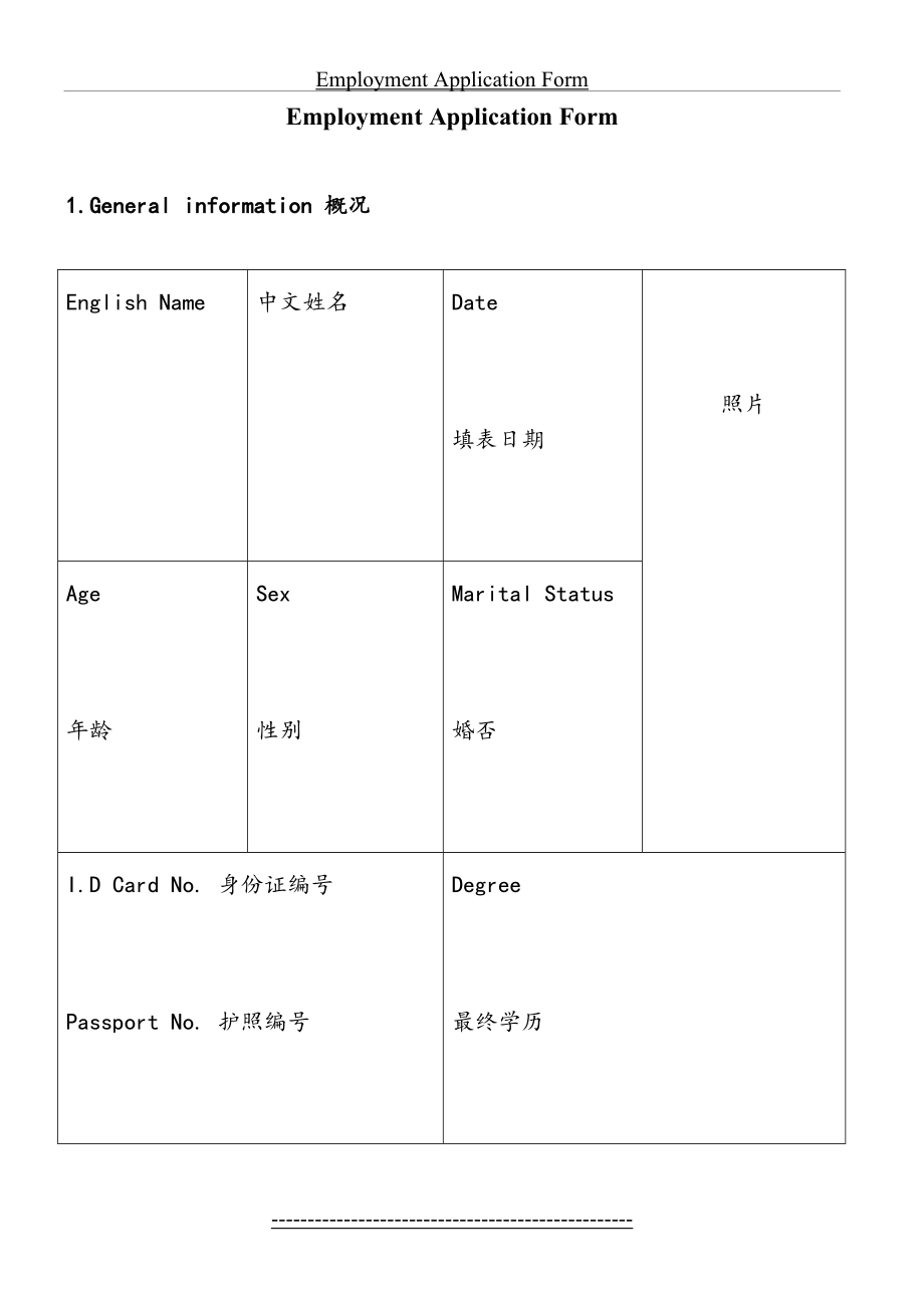 最新Employment-Application-Form入职申请表-面试审批表等.doc_第2页