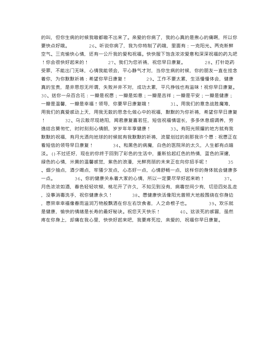 生病祝福语.doc_第2页