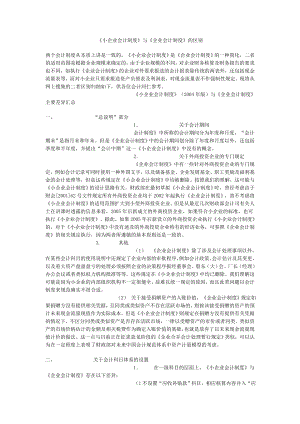 小企业会计制度与企业会计制度的区别.doc