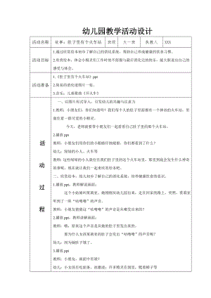 故事《肚子里有个火车站》教案.doc