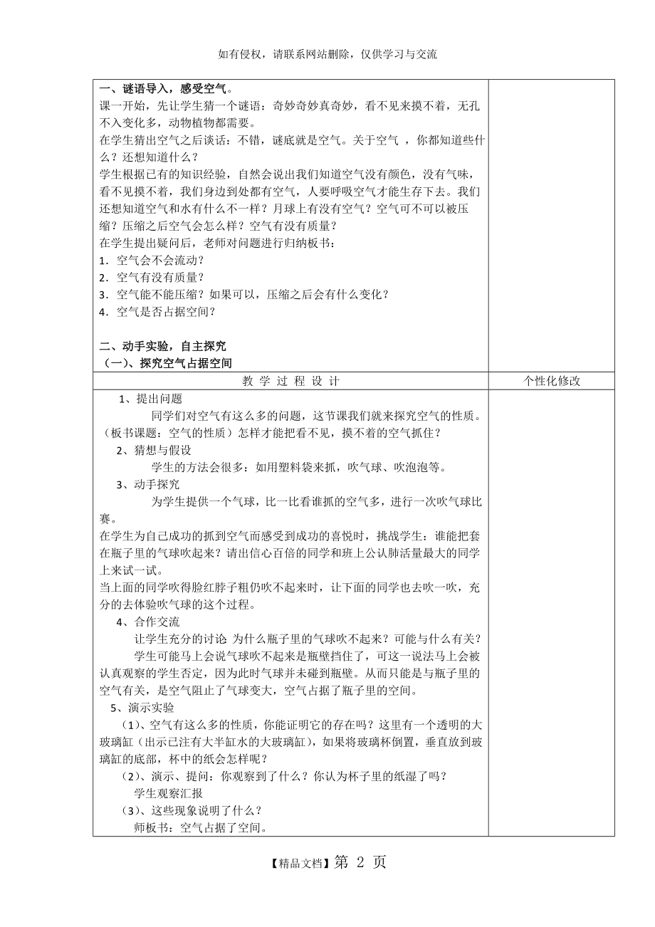 苏教版四年级科学上册教案(全).doc_第2页