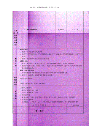 苏教版四年级科学上册教案(全).doc