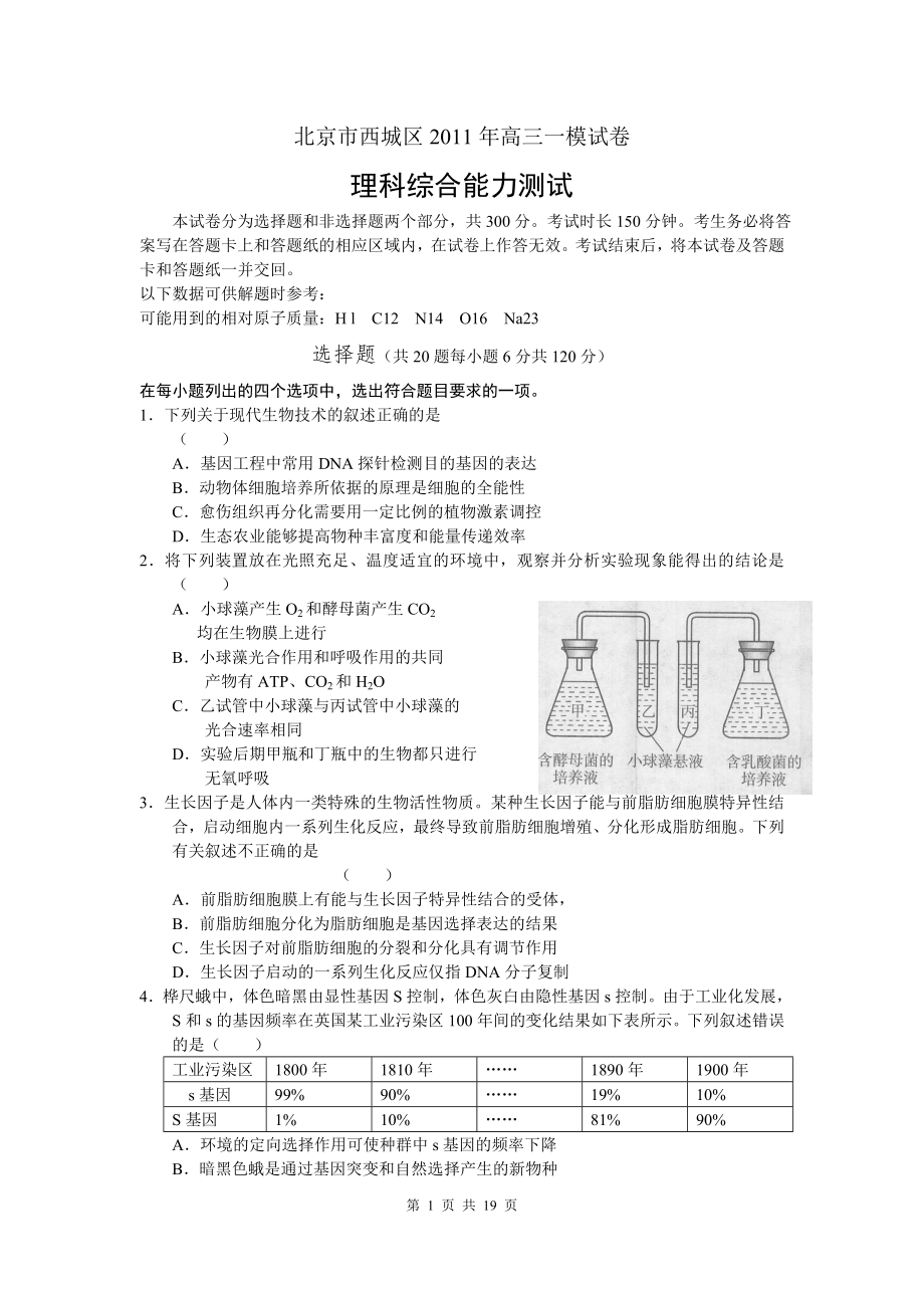 理综卷·2011届北京市西城区高三一模(2011.04).doc_第1页